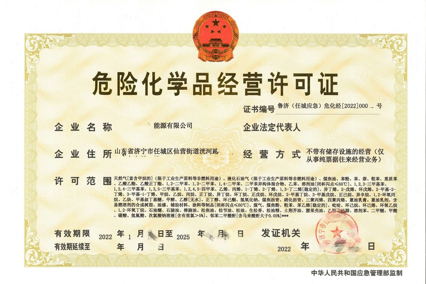 ���宁危险化学品经营许可证代办